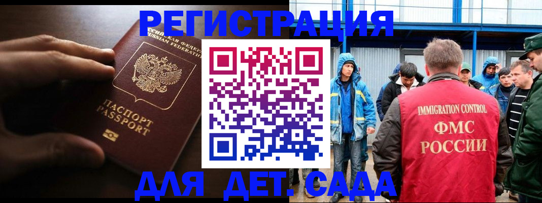 регистрация для школы в Алтае