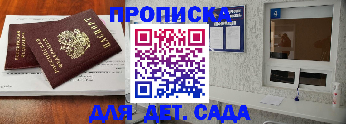 регистрация для дет. сада в Алтае