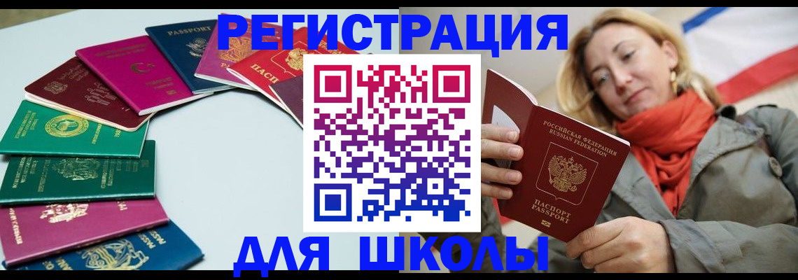 прописка в Алтае