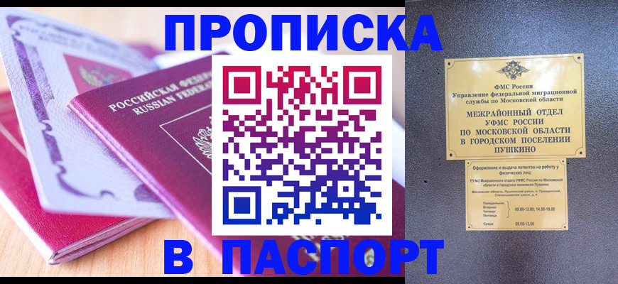 прописка законно в Алтае