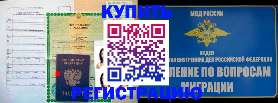 прописка паспорт в Алтае